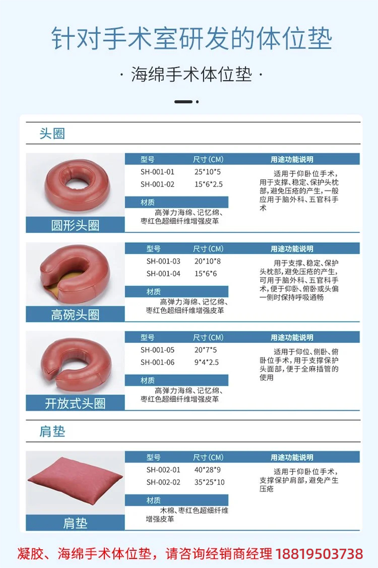 帮助手术病人无痛苦无伤害保持手术中固定体位的手术91视频免费观看